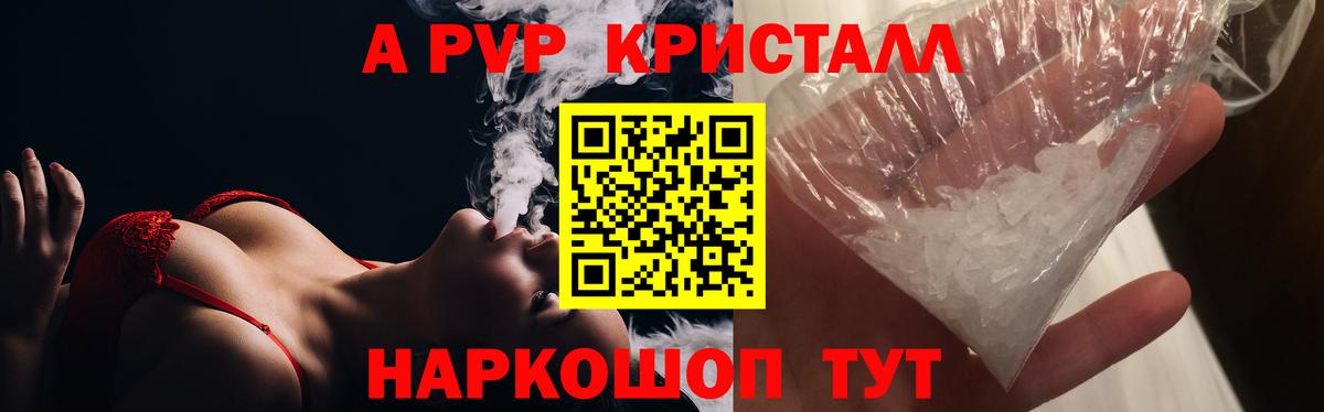 Alpha PVP Соль  A-PVP VHQ  Alfa_PVP Crystall  Новоалександровск  Вход с VPN 