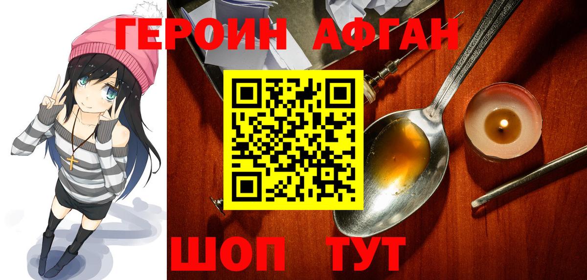 ГЕРОИН белый Новоалександровск