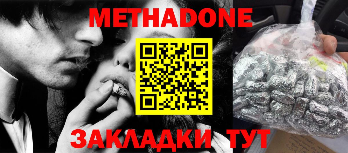Новоалександровск  МЕТАДОН VHQ  Вход с VPN 